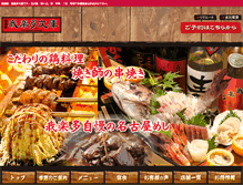 Tablet Screenshot of garakuta.co.jp